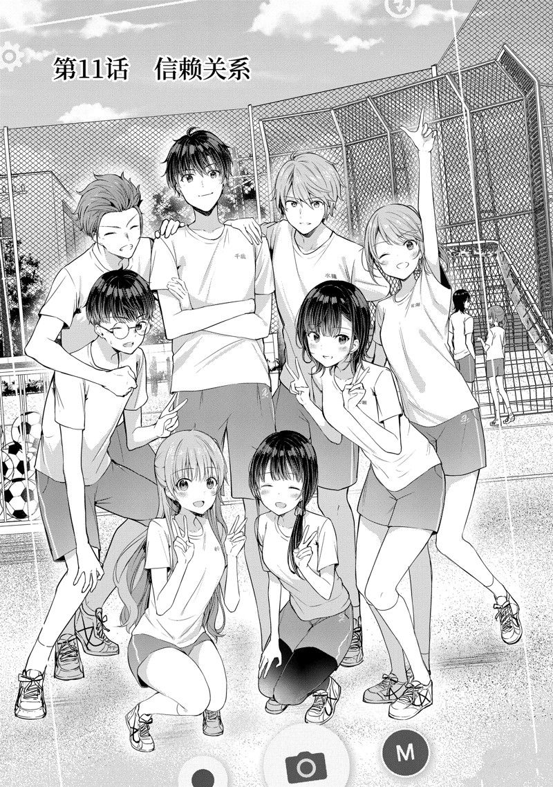 千歲君在波子汽水瓶中 - 第11話 - 1