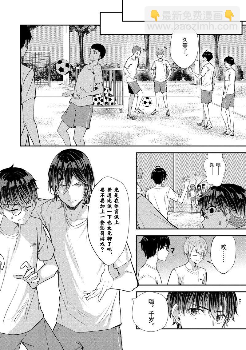 千歲君在波子汽水瓶中 - 第11話 - 1