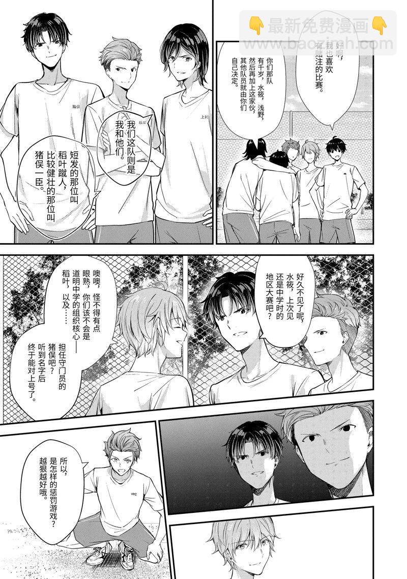 千歲君在波子汽水瓶中 - 第11話 - 2