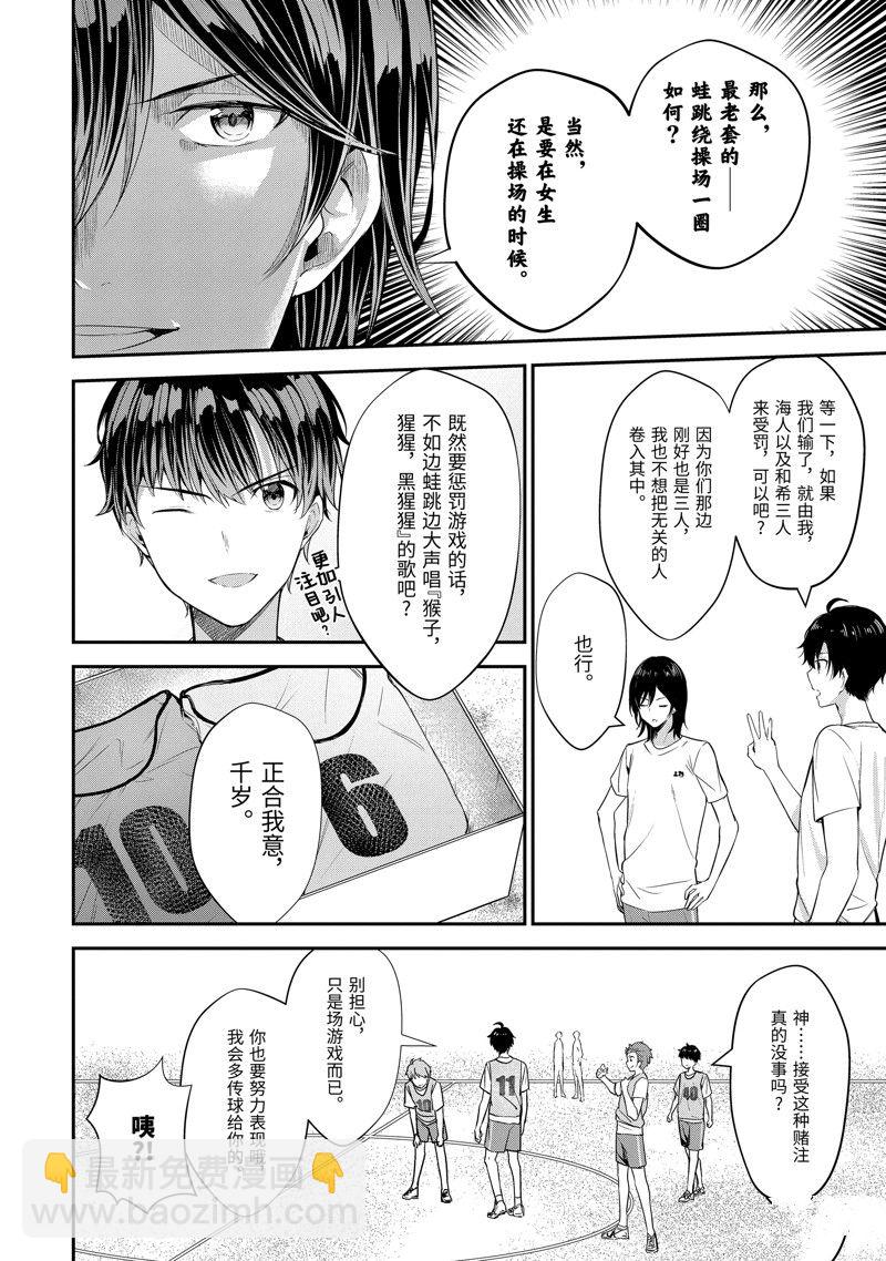 千歲君在波子汽水瓶中 - 第11話 - 3