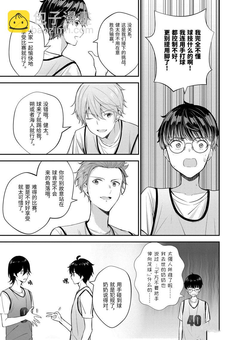 千歲君在波子汽水瓶中 - 第11話 - 1