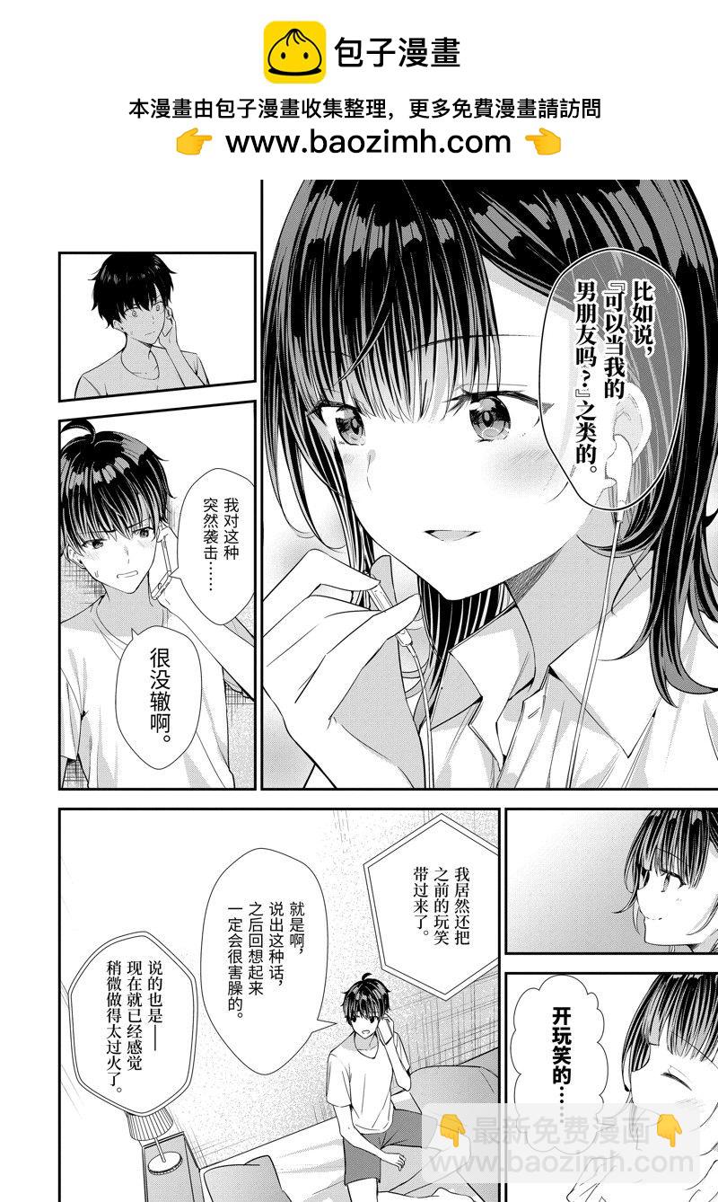 千歲君在波子汽水瓶中 - 第11話 - 2