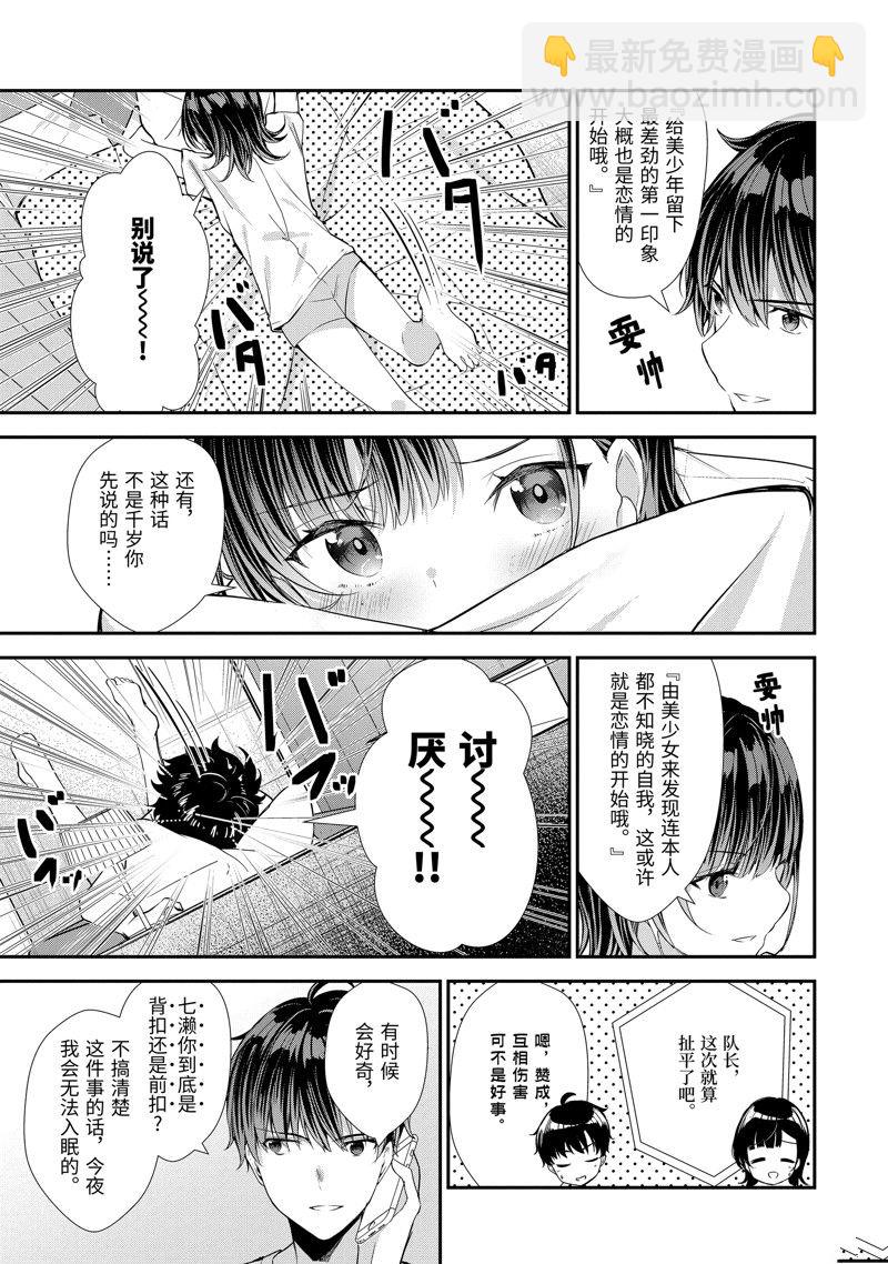 千歲君在波子汽水瓶中 - 第11話 - 3