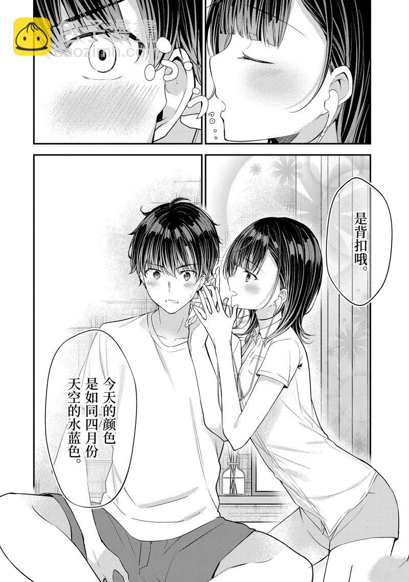 千歲君在波子汽水瓶中 - 第11話 - 1