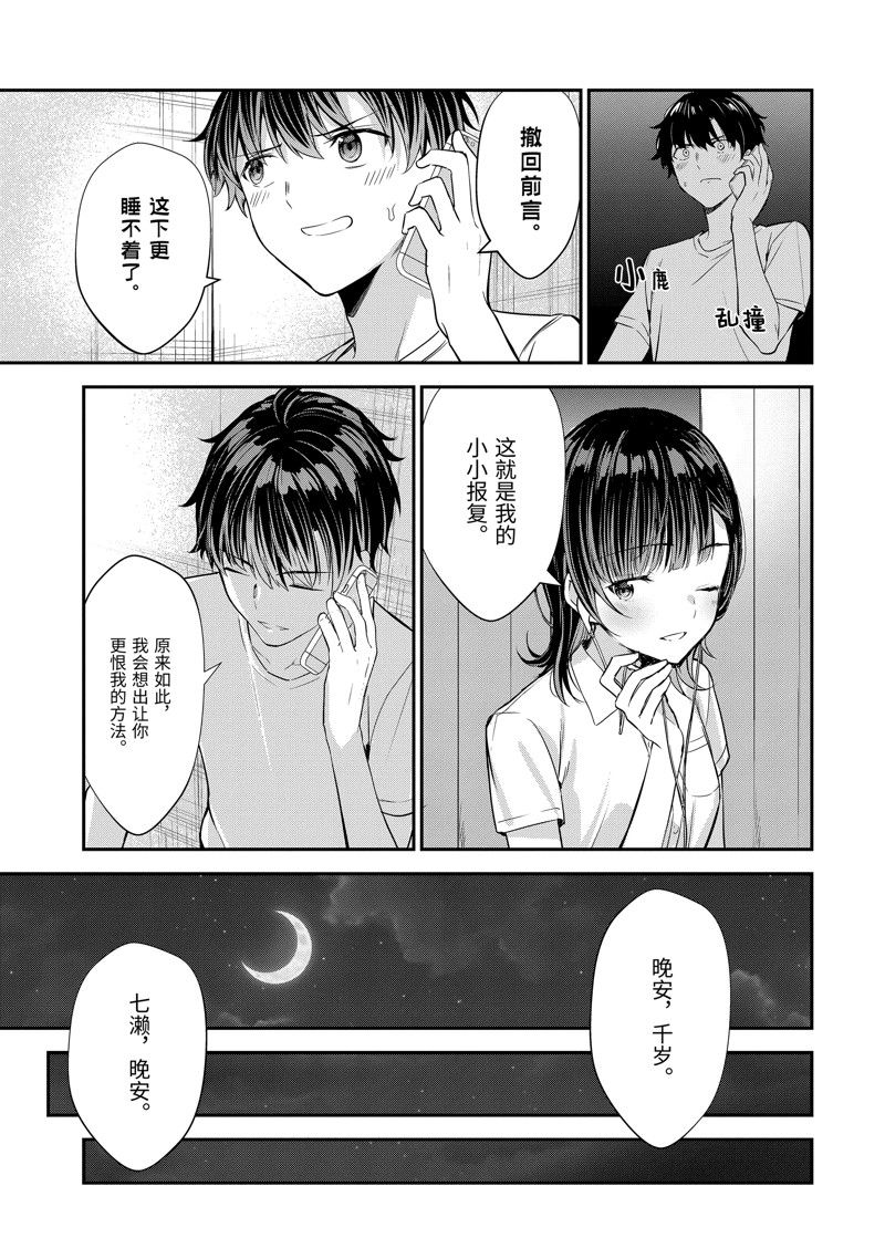 千歲君在波子汽水瓶中 - 第11話 - 2