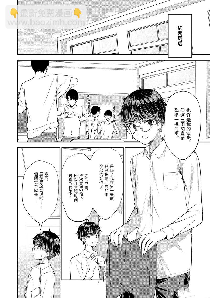 千歲君在波子汽水瓶中 - 第11話 - 3