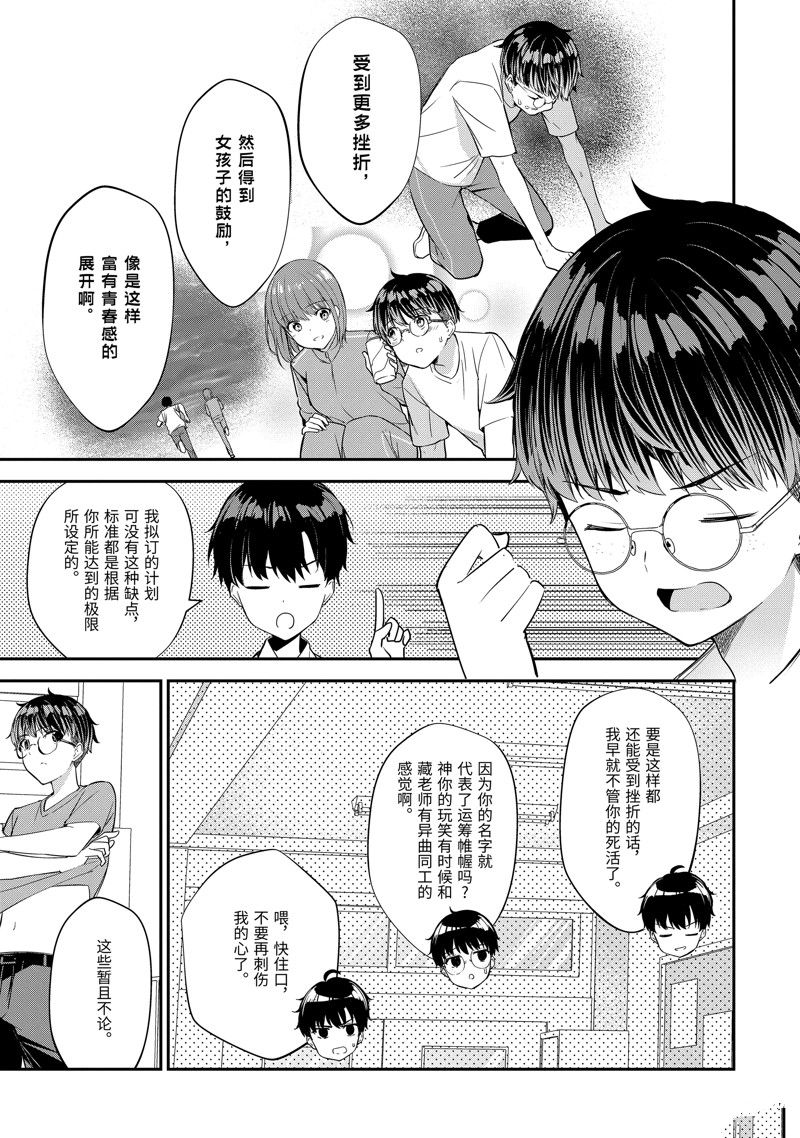 千歲君在波子汽水瓶中 - 第11話 - 1