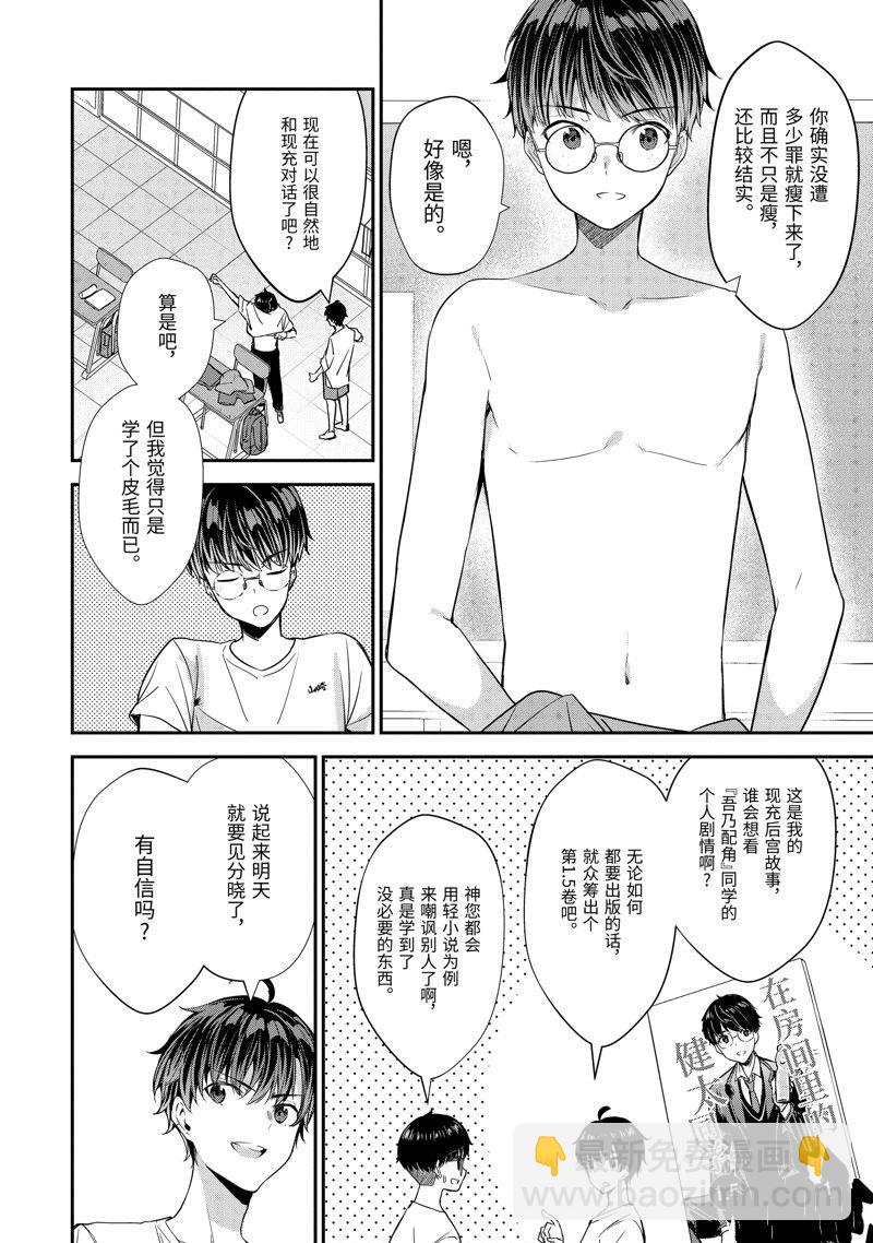 千歲君在波子汽水瓶中 - 第11話 - 2