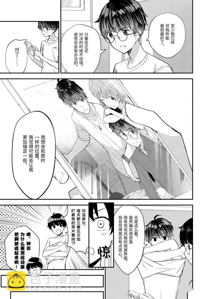 千歲君在波子汽水瓶中 - 第11話 - 3