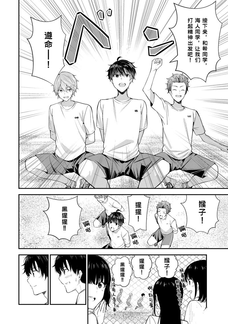 千歲君在波子汽水瓶中 - 第11.3話 - 1