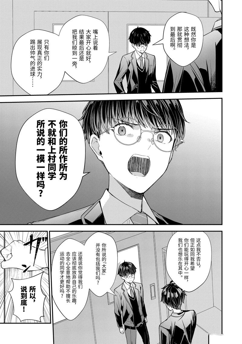 千歲君在波子汽水瓶中 - 第11.3話 - 2