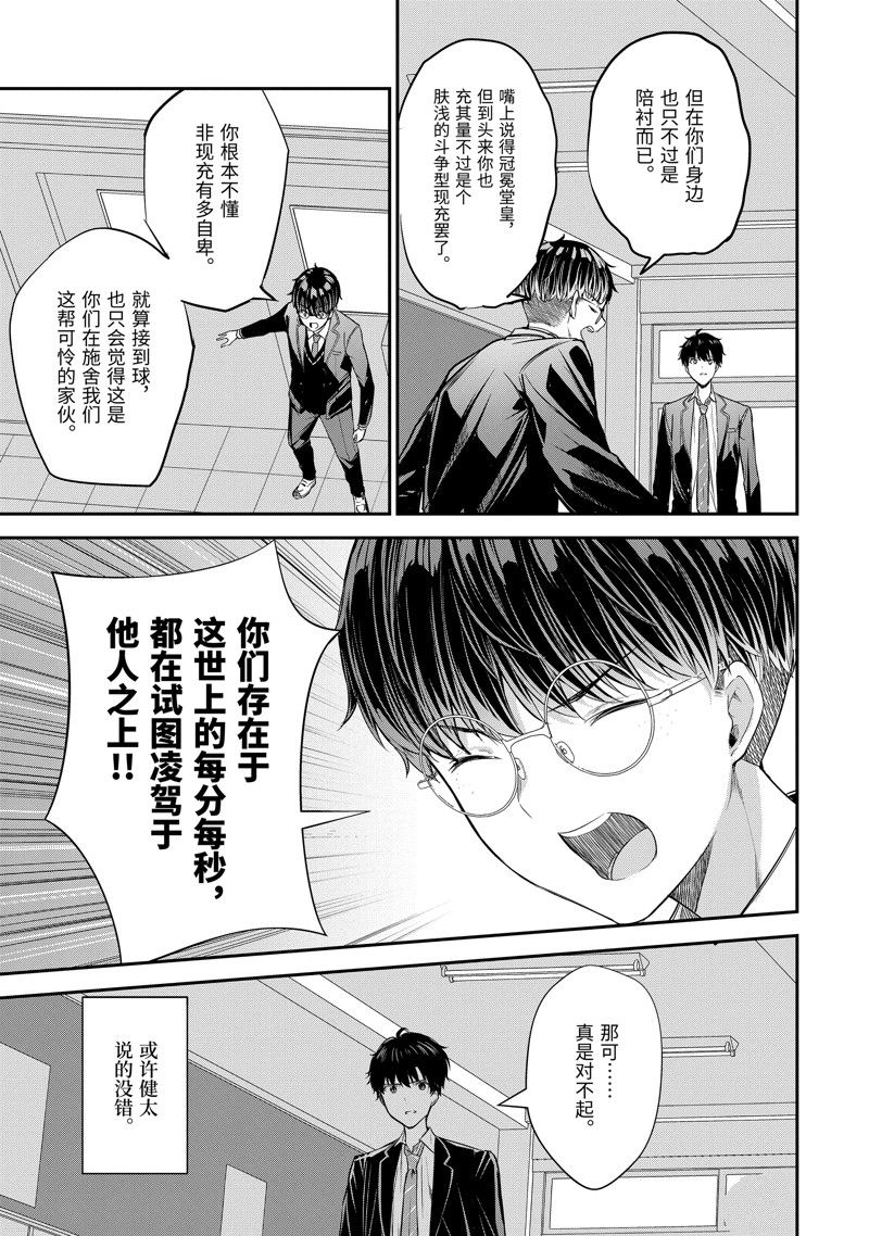 千歲君在波子汽水瓶中 - 第11.3話 - 4