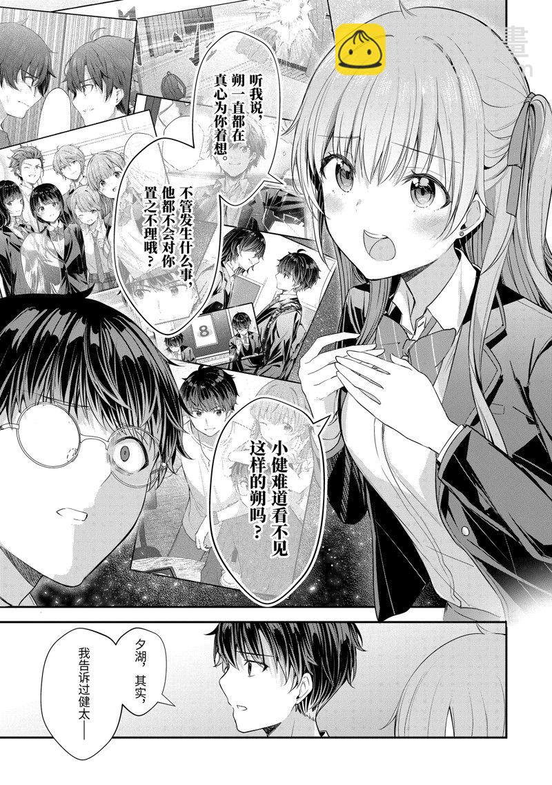 千歲君在波子汽水瓶中 - 第11.3話 - 2