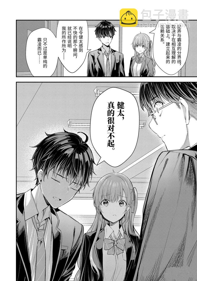 千歲君在波子汽水瓶中 - 第11.3話 - 3