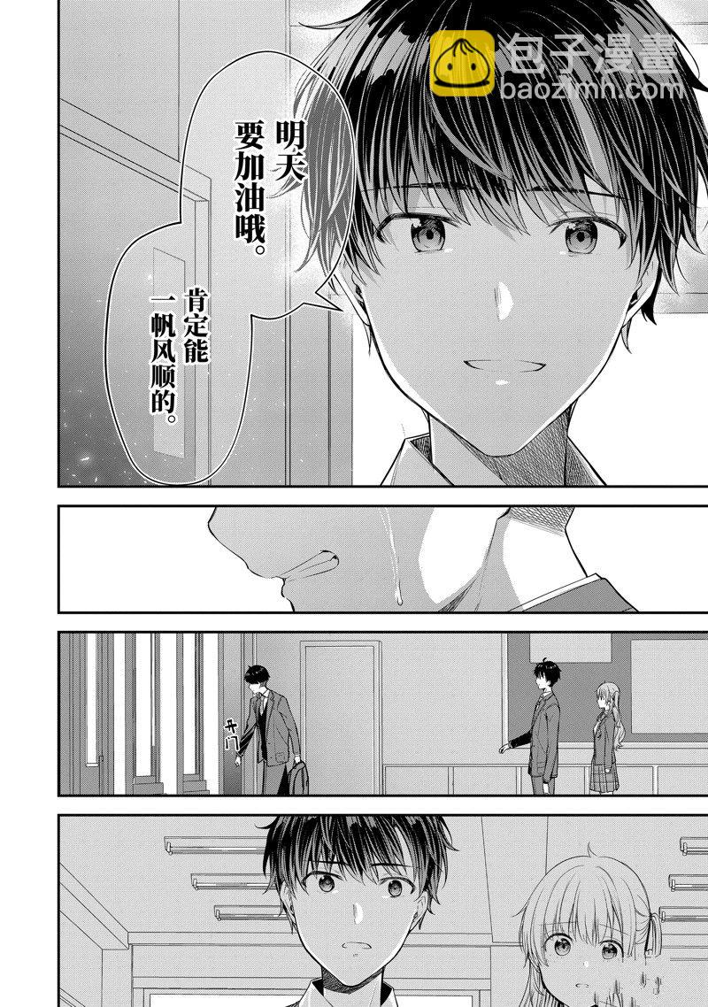 千歲君在波子汽水瓶中 - 第11.3話 - 1