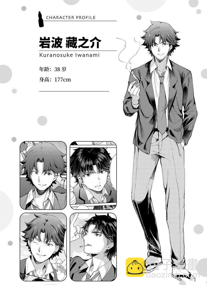 千歲君在波子汽水瓶中 - 第11.3話 - 2