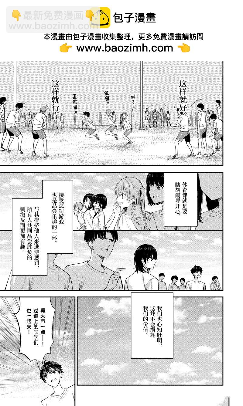 千歲君在波子汽水瓶中 - 第11.3話 - 2