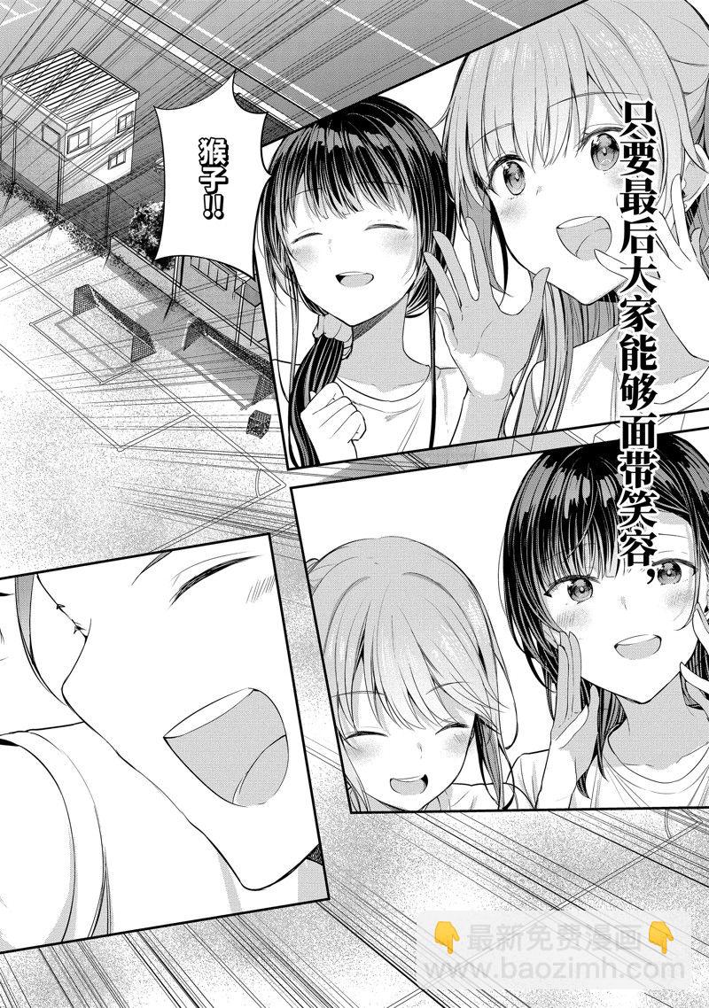 千歲君在波子汽水瓶中 - 第11.3話 - 3