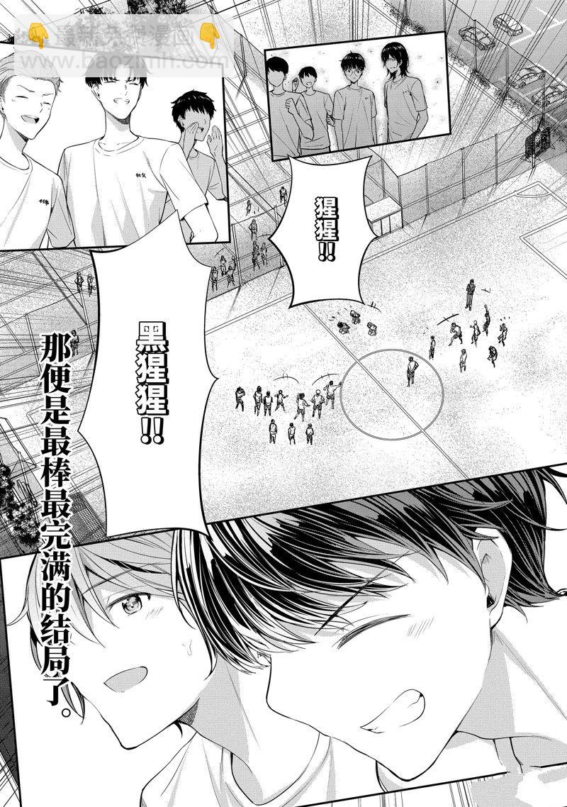 千歲君在波子汽水瓶中 - 第11.3話 - 4