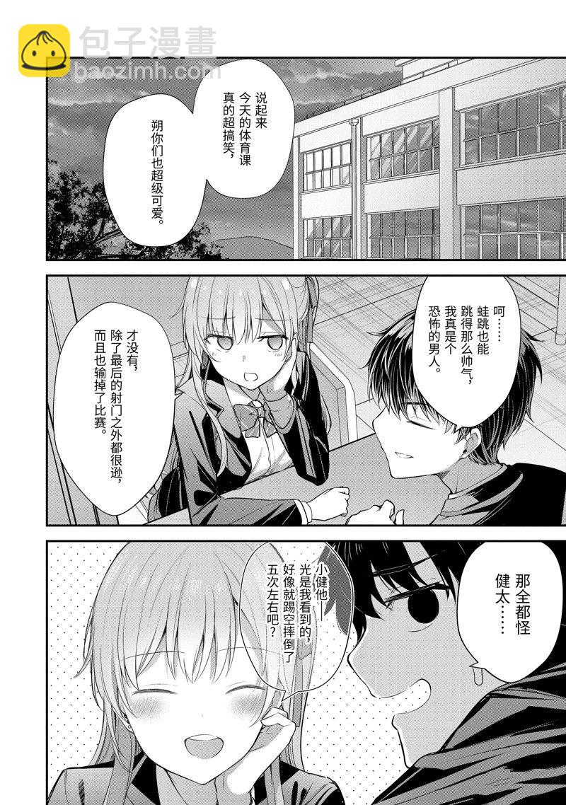 千歲君在波子汽水瓶中 - 第11.3話 - 1