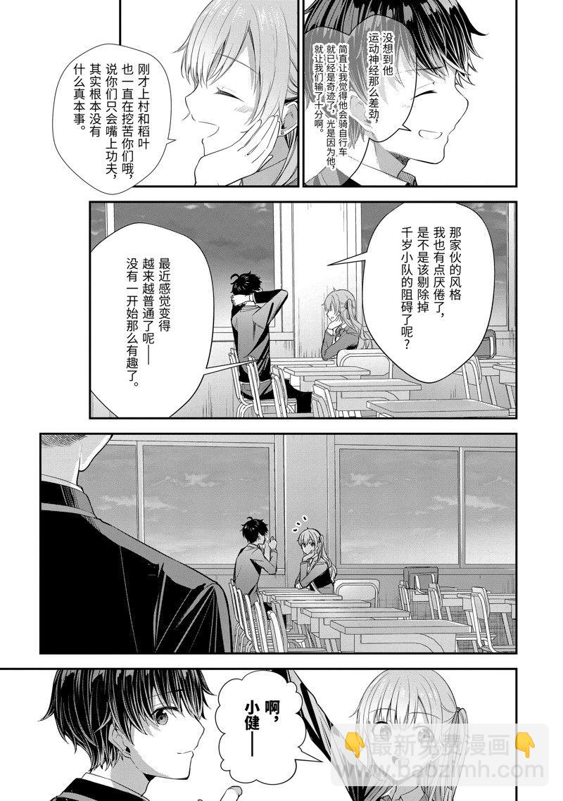 千歲君在波子汽水瓶中 - 第11.3話 - 2