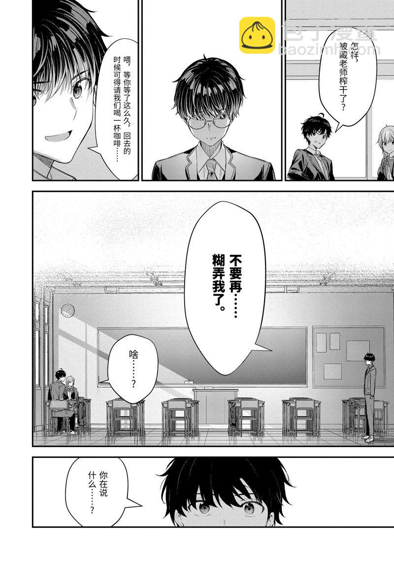 千歲君在波子汽水瓶中 - 第11.3話 - 3