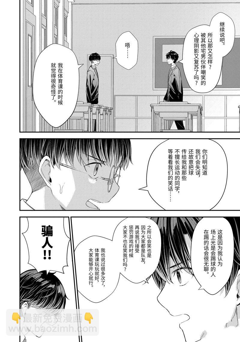 千歲君在波子汽水瓶中 - 第11.3話 - 1