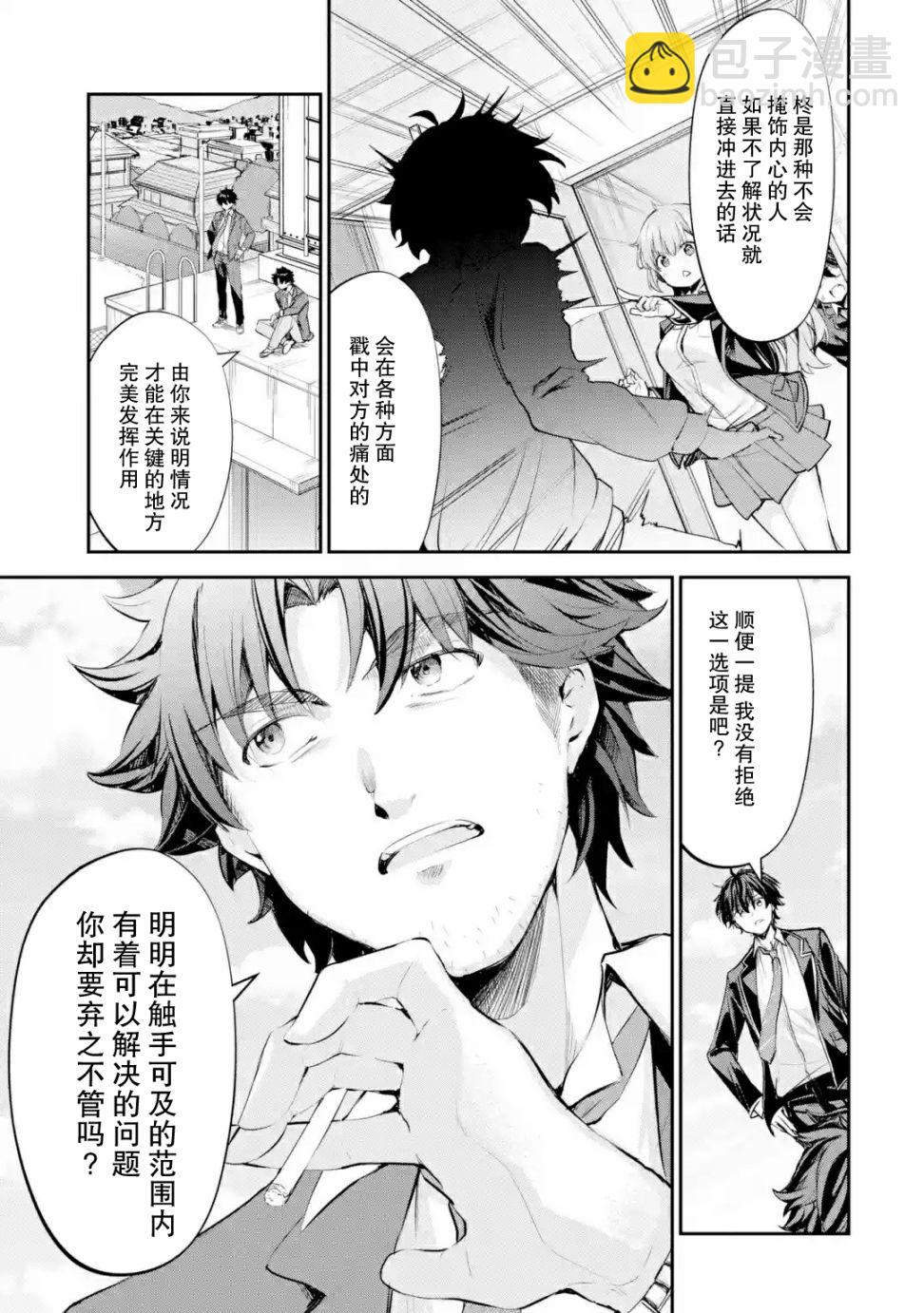 千歲君在波子汽水瓶中 - 第14話 - 1