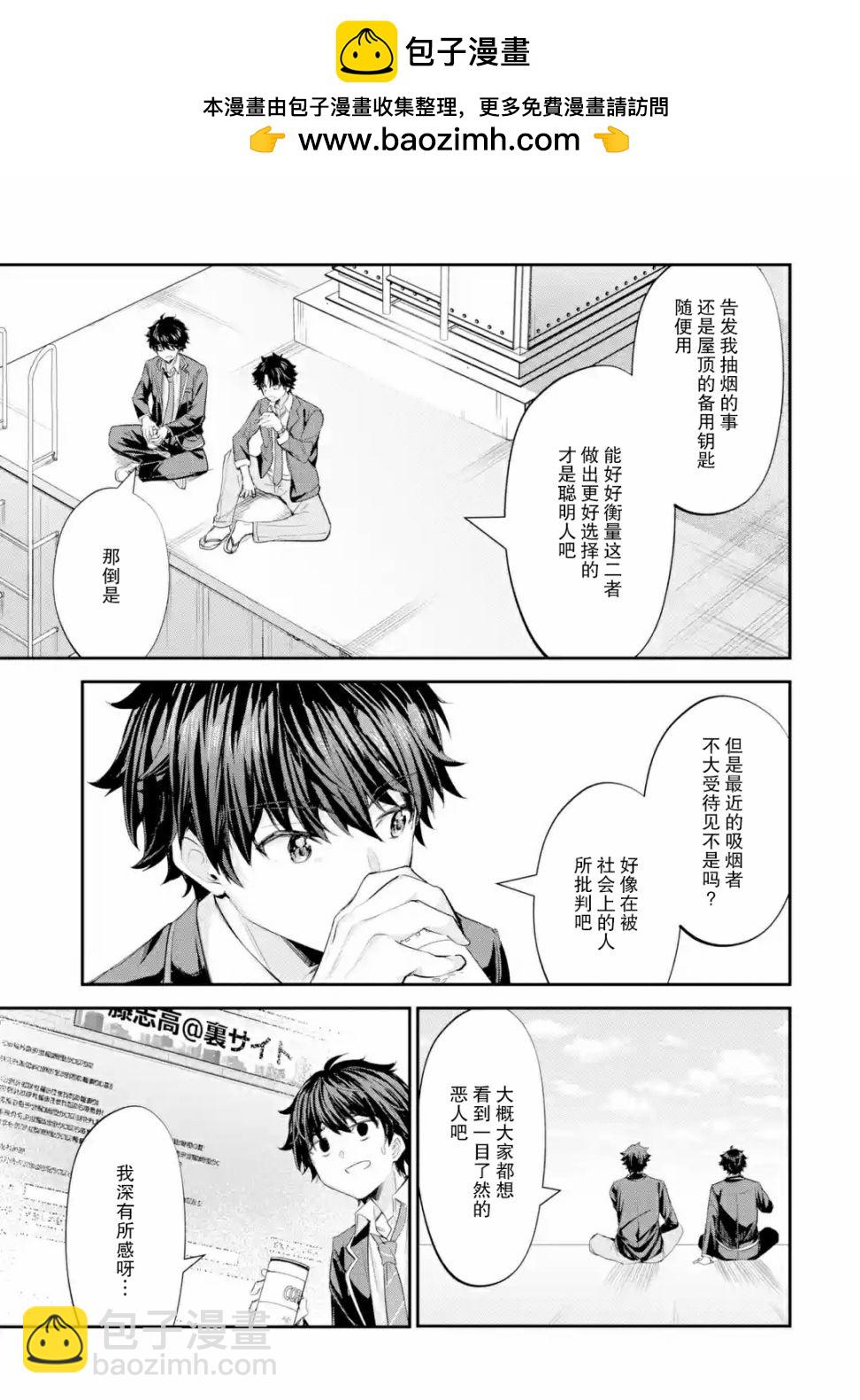 千歲君在波子汽水瓶中 - 第14話 - 2