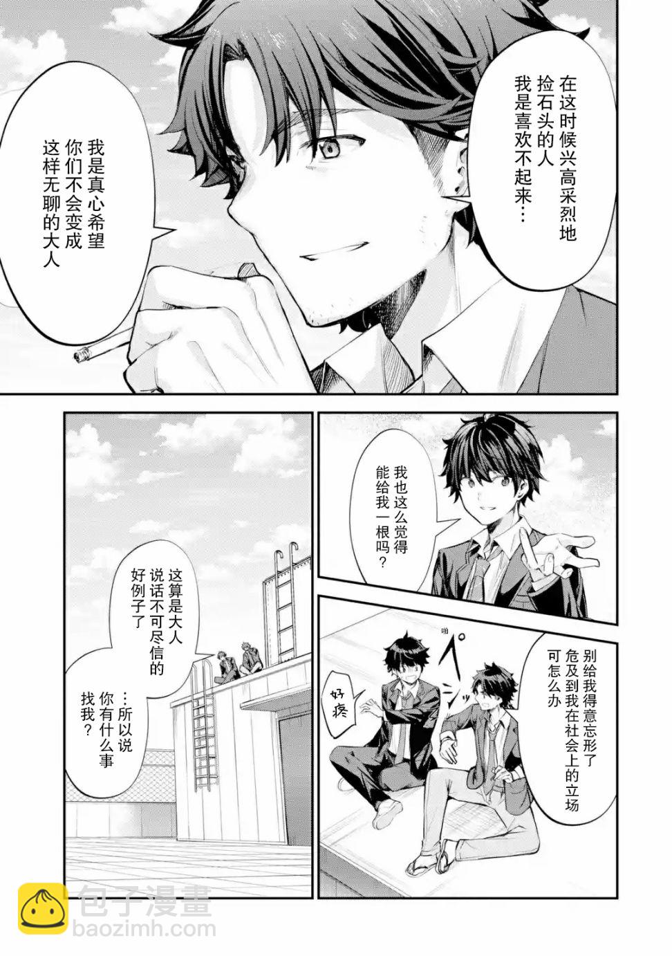 千歲君在波子汽水瓶中 - 第14話 - 1