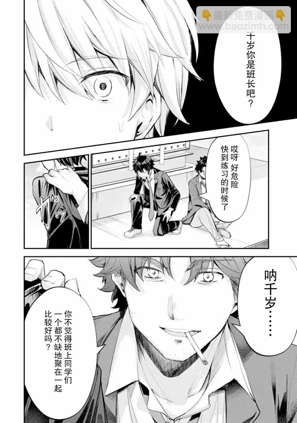 千歲君在波子汽水瓶中 - 第14話 - 2