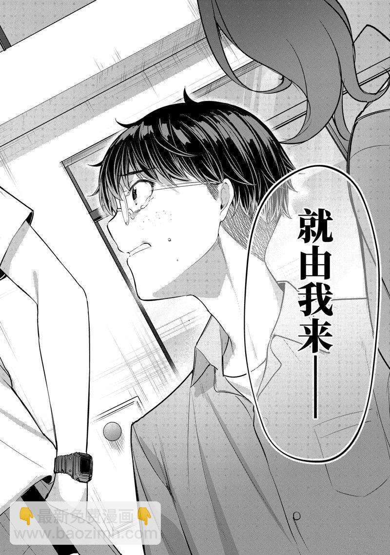 千歲君在波子汽水瓶中 - 第12.3話 - 4