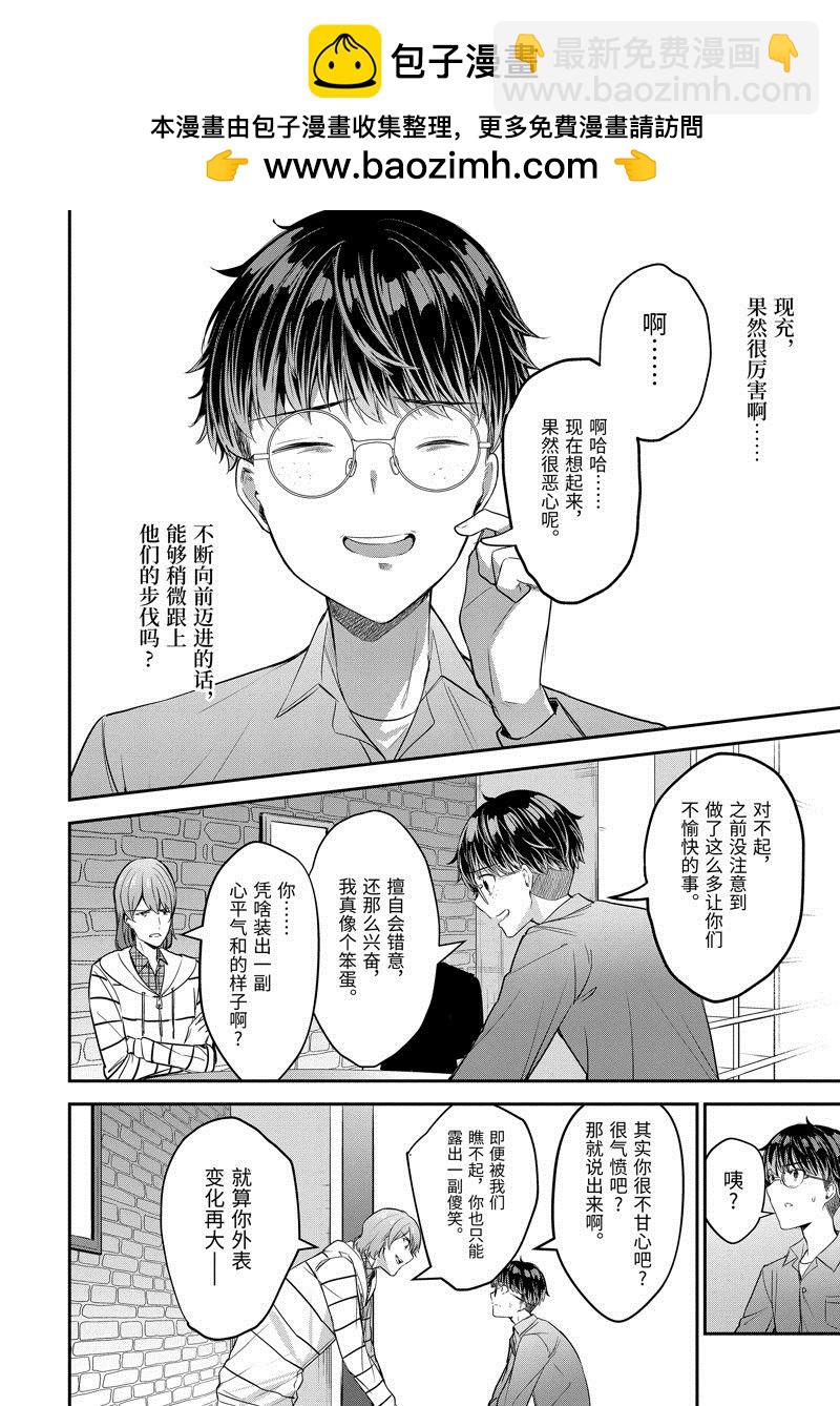 千歲君在波子汽水瓶中 - 第12.3話 - 2