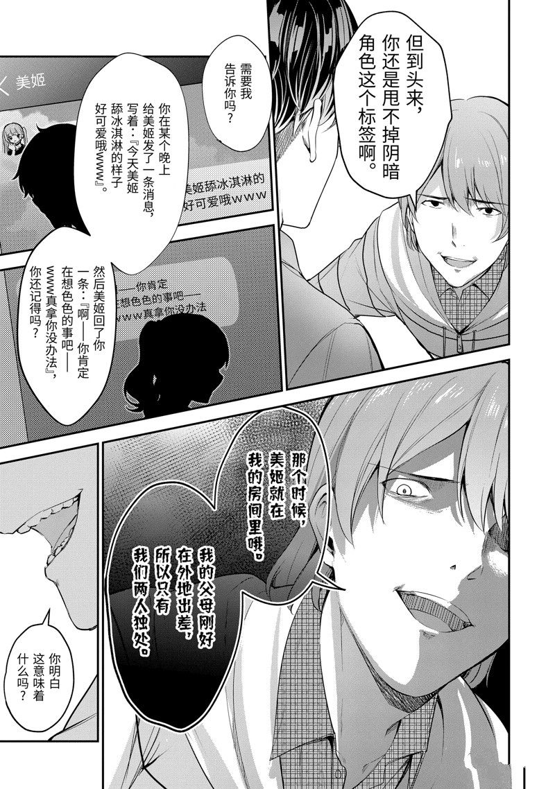 千歲君在波子汽水瓶中 - 第12.3話 - 3