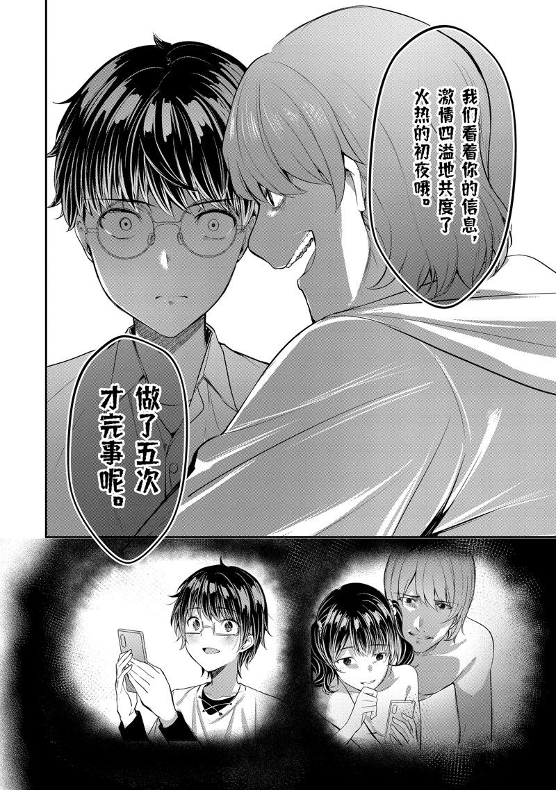 千歲君在波子汽水瓶中 - 第12.3話 - 4