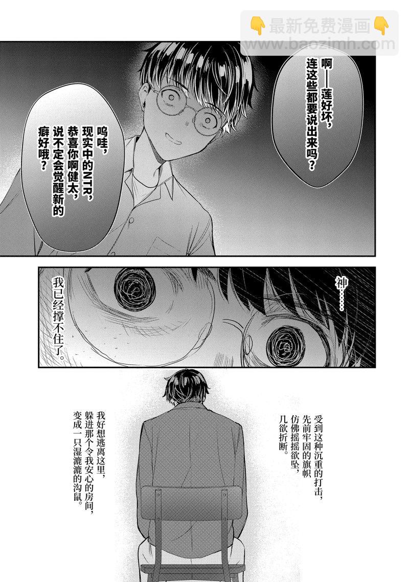 千歲君在波子汽水瓶中 - 第12.3話 - 1