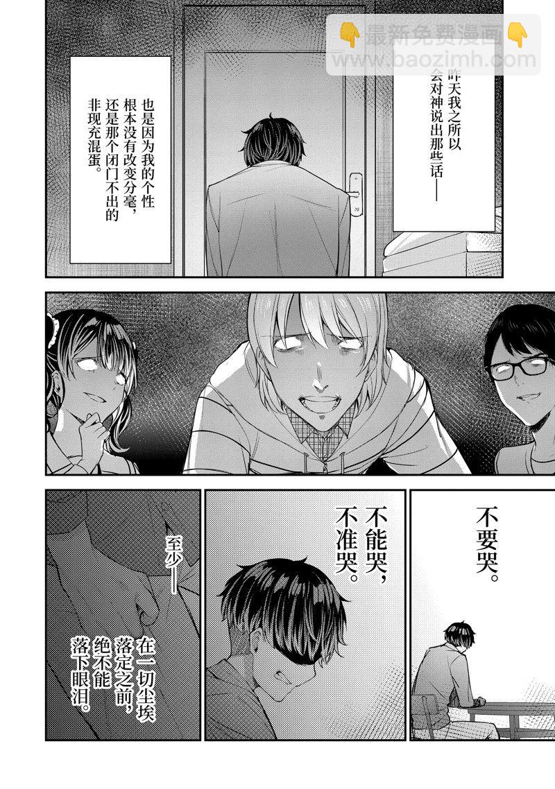 千歲君在波子汽水瓶中 - 第12.3話 - 2