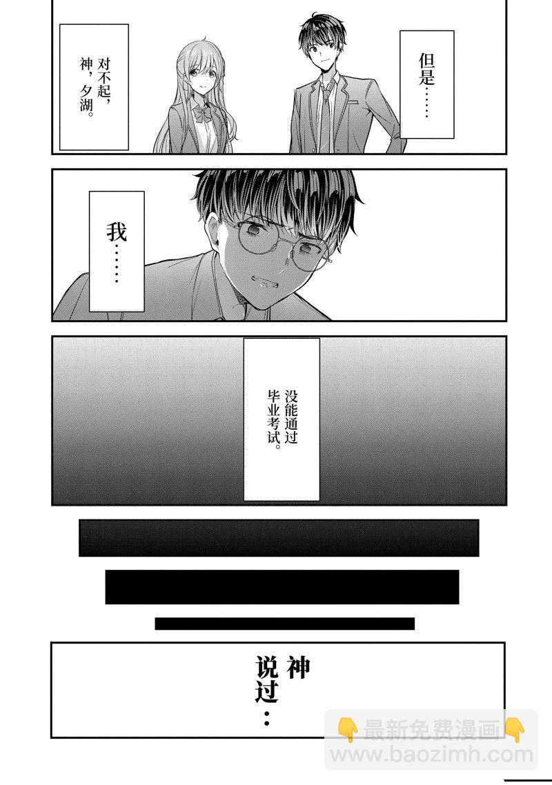 千歲君在波子汽水瓶中 - 第12.3話 - 3