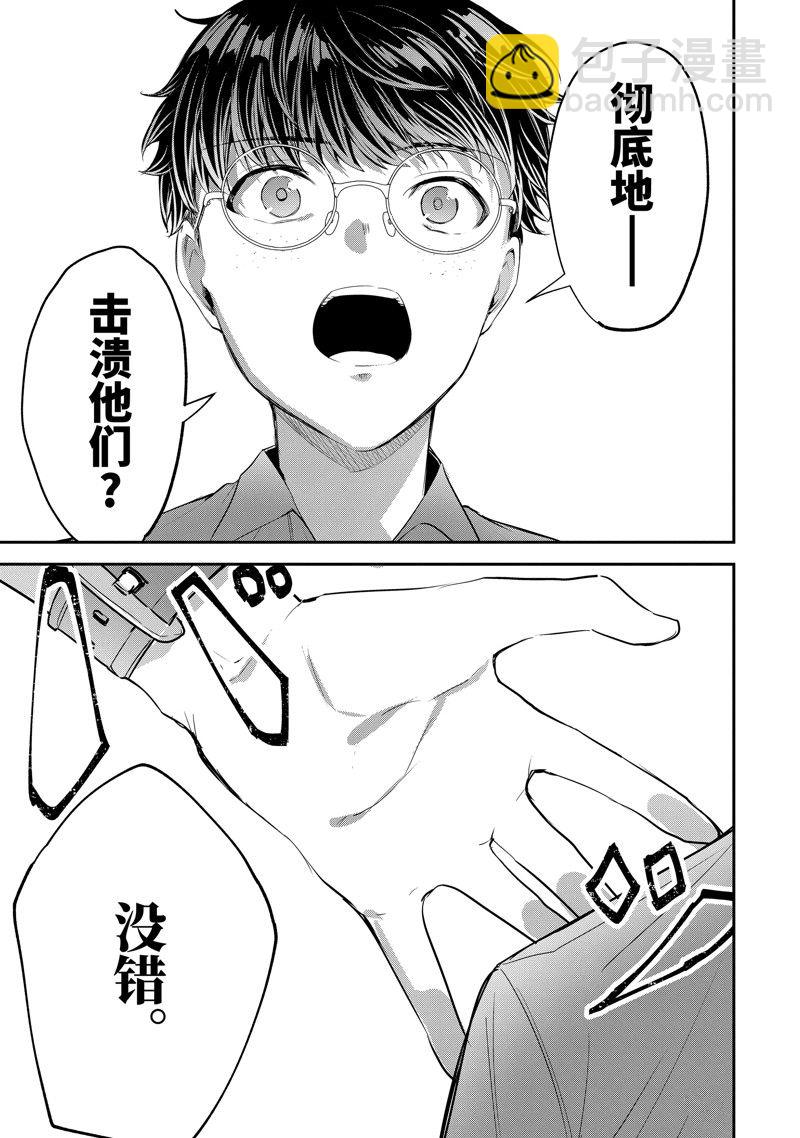 千歲君在波子汽水瓶中 - 第12.3話 - 1