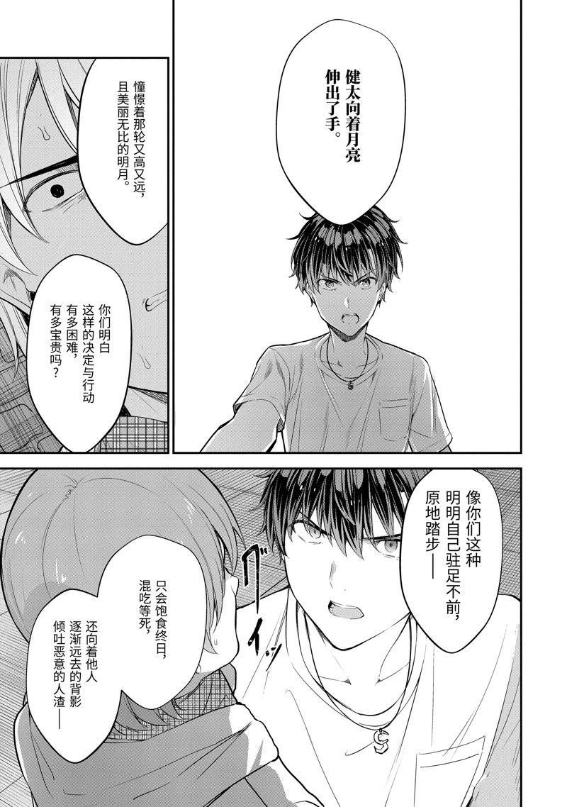 千歲君在波子汽水瓶中 - 第13.3話 - 1