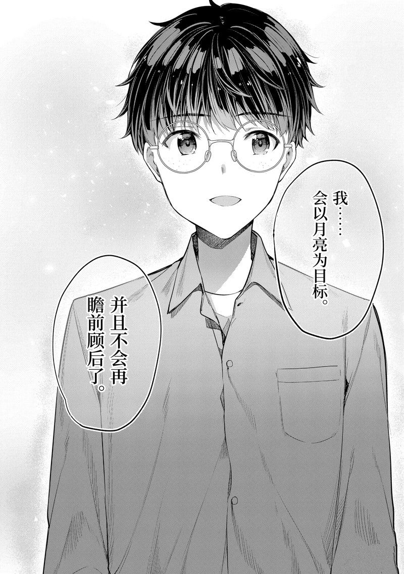 千歲君在波子汽水瓶中 - 第13.3話 - 1