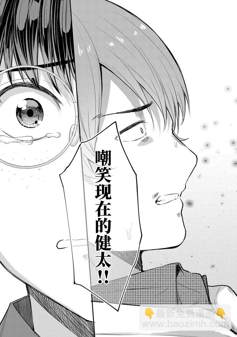 千歲君在波子汽水瓶中 - 第13.3話 - 3