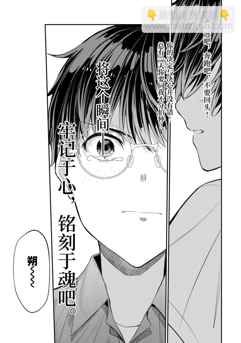 千歲君在波子汽水瓶中 - 第13.3話 - 2