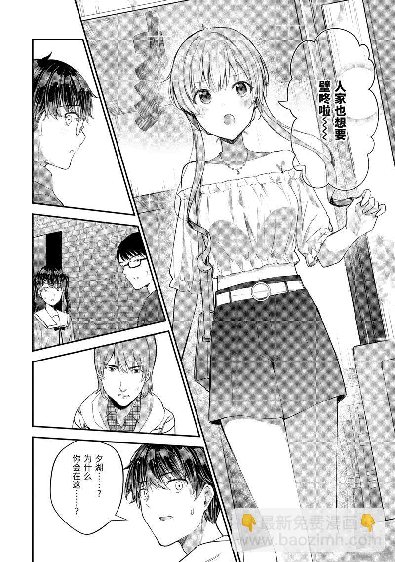 千歲君在波子汽水瓶中 - 第13.3話 - 3