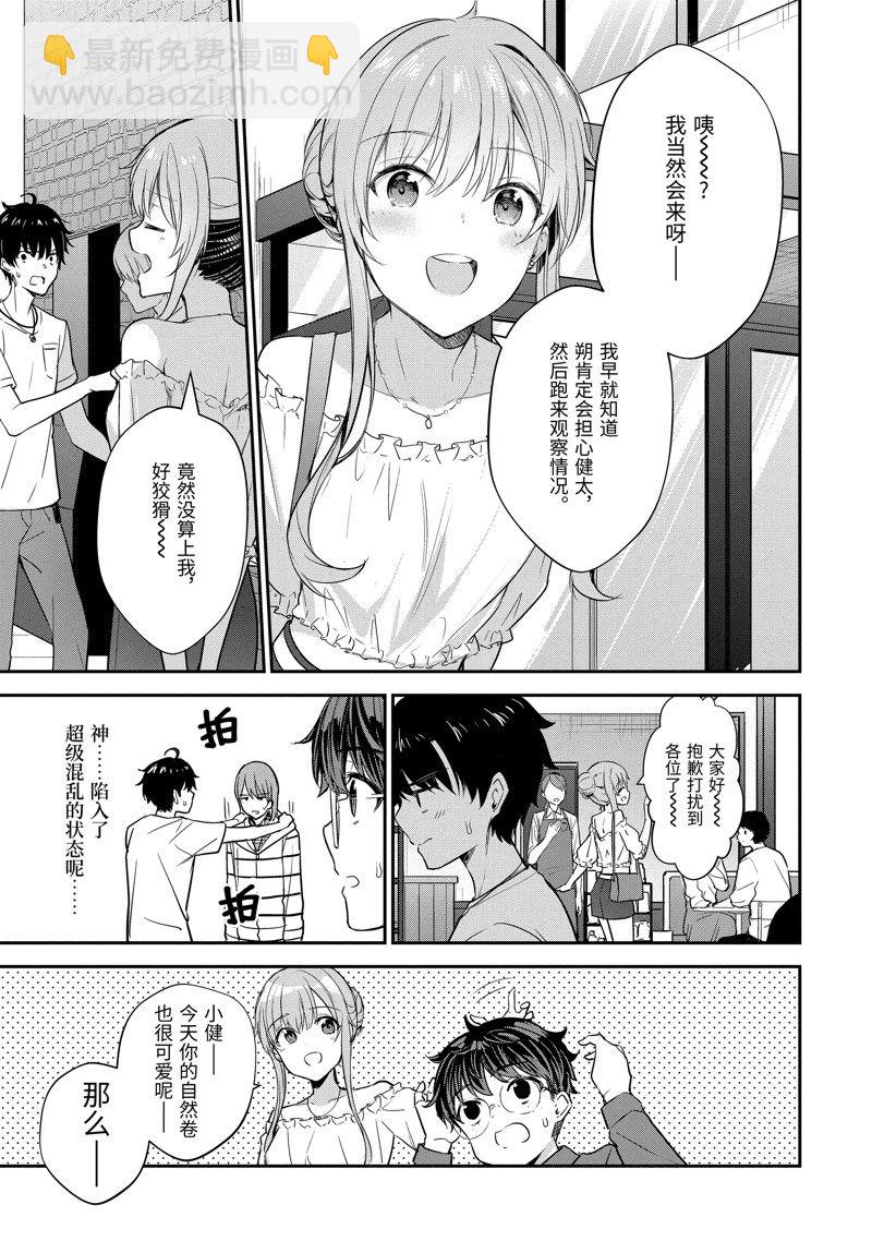 千歲君在波子汽水瓶中 - 第13.3話 - 1