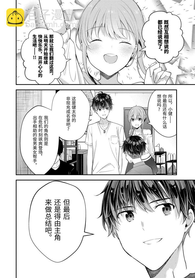 千歲君在波子汽水瓶中 - 第13.3話 - 2