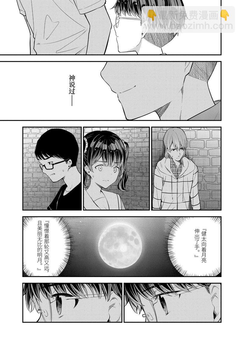 千歲君在波子汽水瓶中 - 第13.3話 - 3