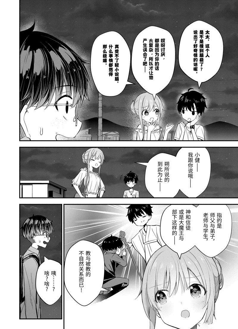 千歲君在波子汽水瓶中 - 第14.3話 - 1