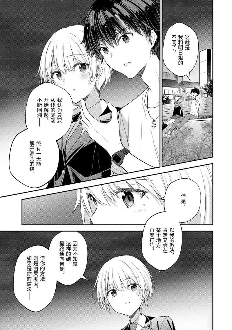 千歲君在波子汽水瓶中 - 第14.3話 - 1