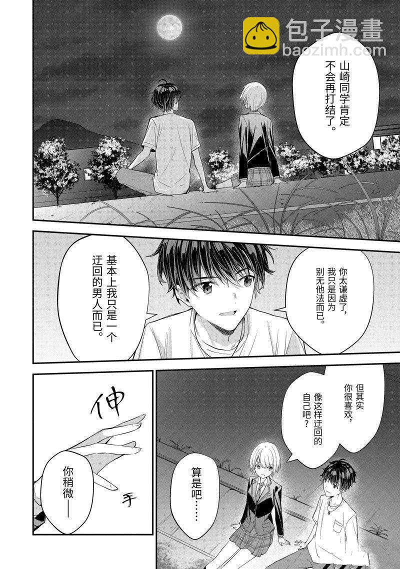 千歲君在波子汽水瓶中 - 第14.3話 - 2